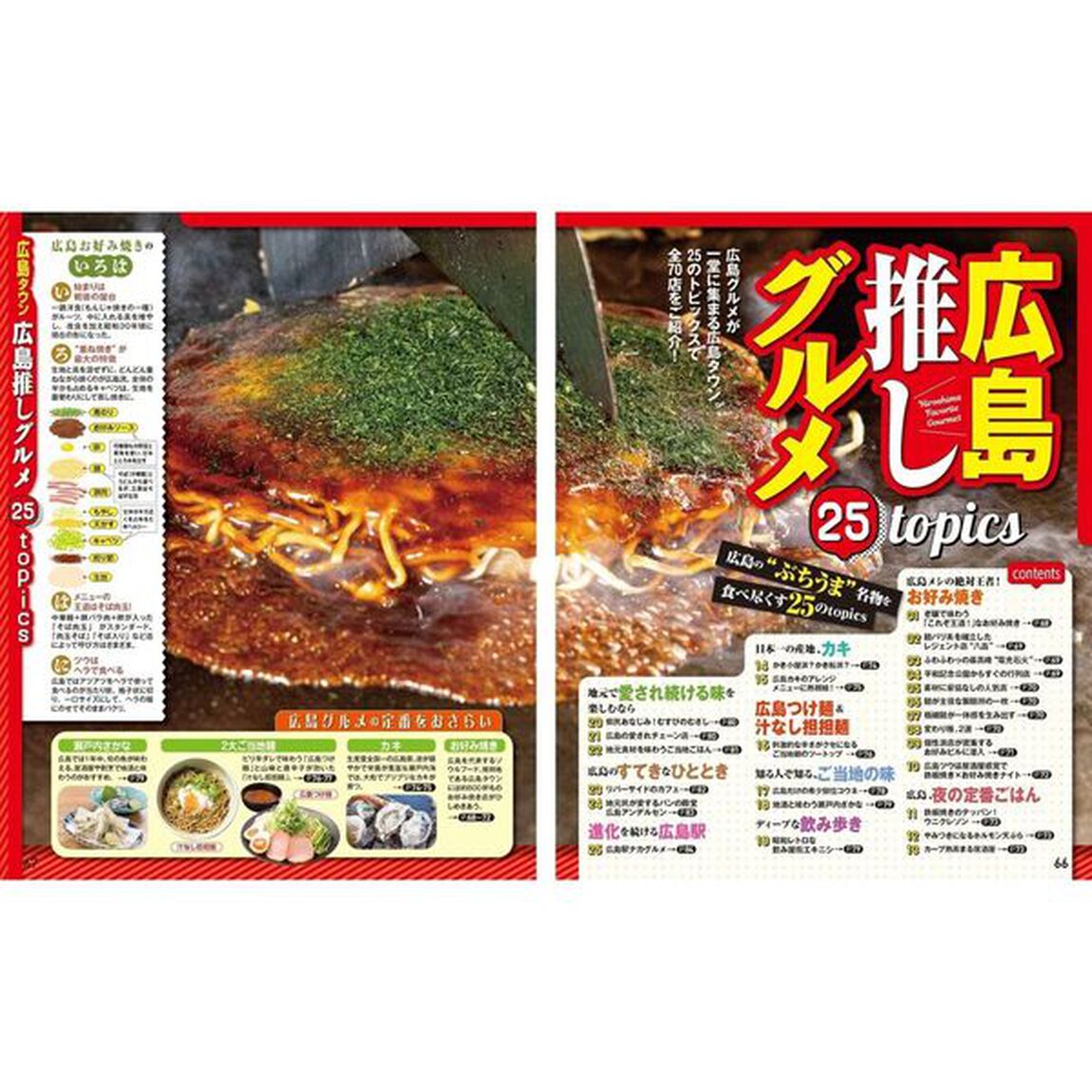 まっぷる 広島・宮島 尾道・呉・しまなみ海道'26