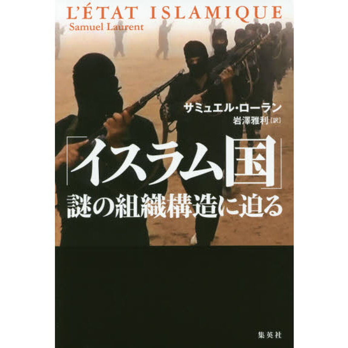「イスラム国」謎の組織構造に迫る