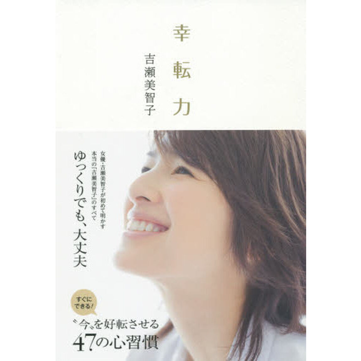 幸転力