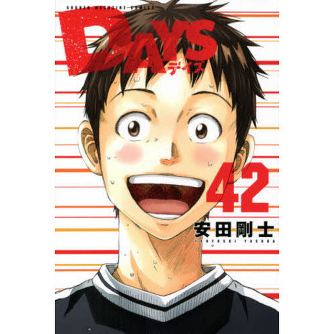 ＤＡＹＳ　４２