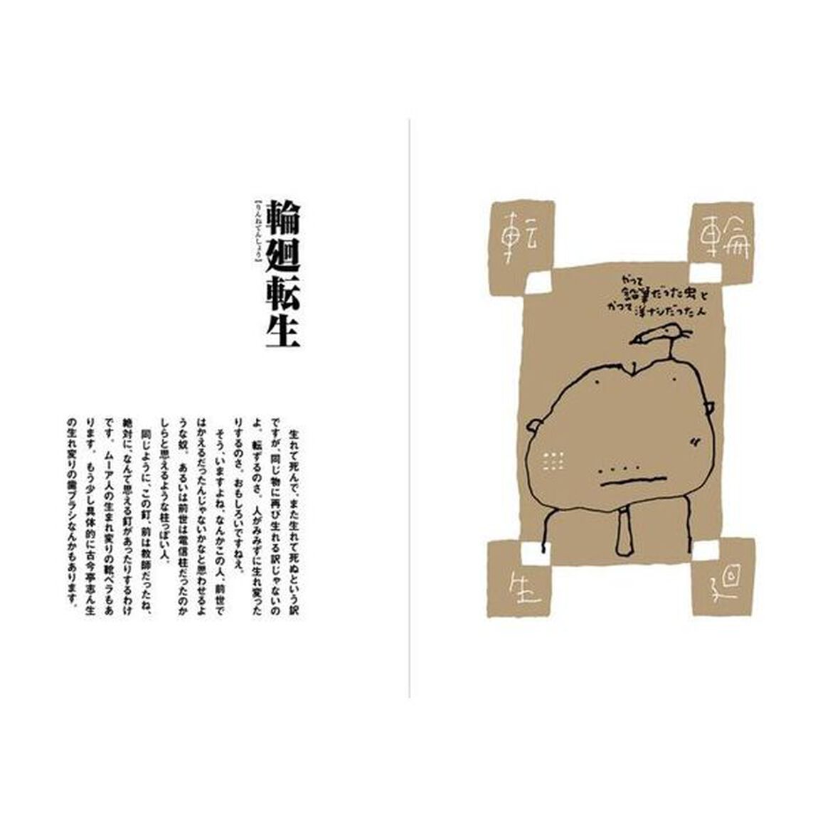 四字熟語グラフィティ