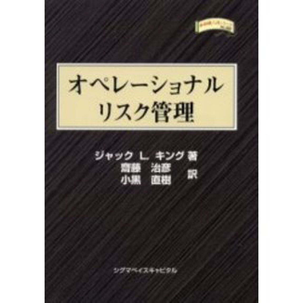 オペレーショナルリスク管理