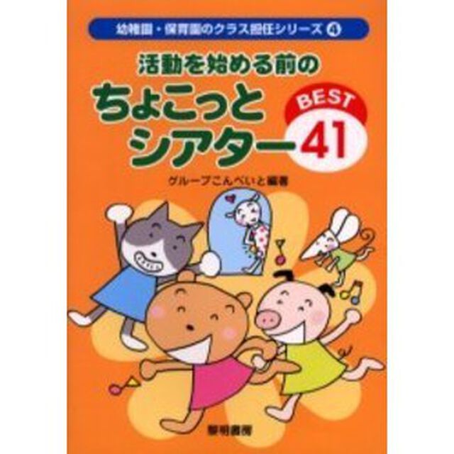 活動を始める前のちょこっとシアターＢＥＳＴ４１