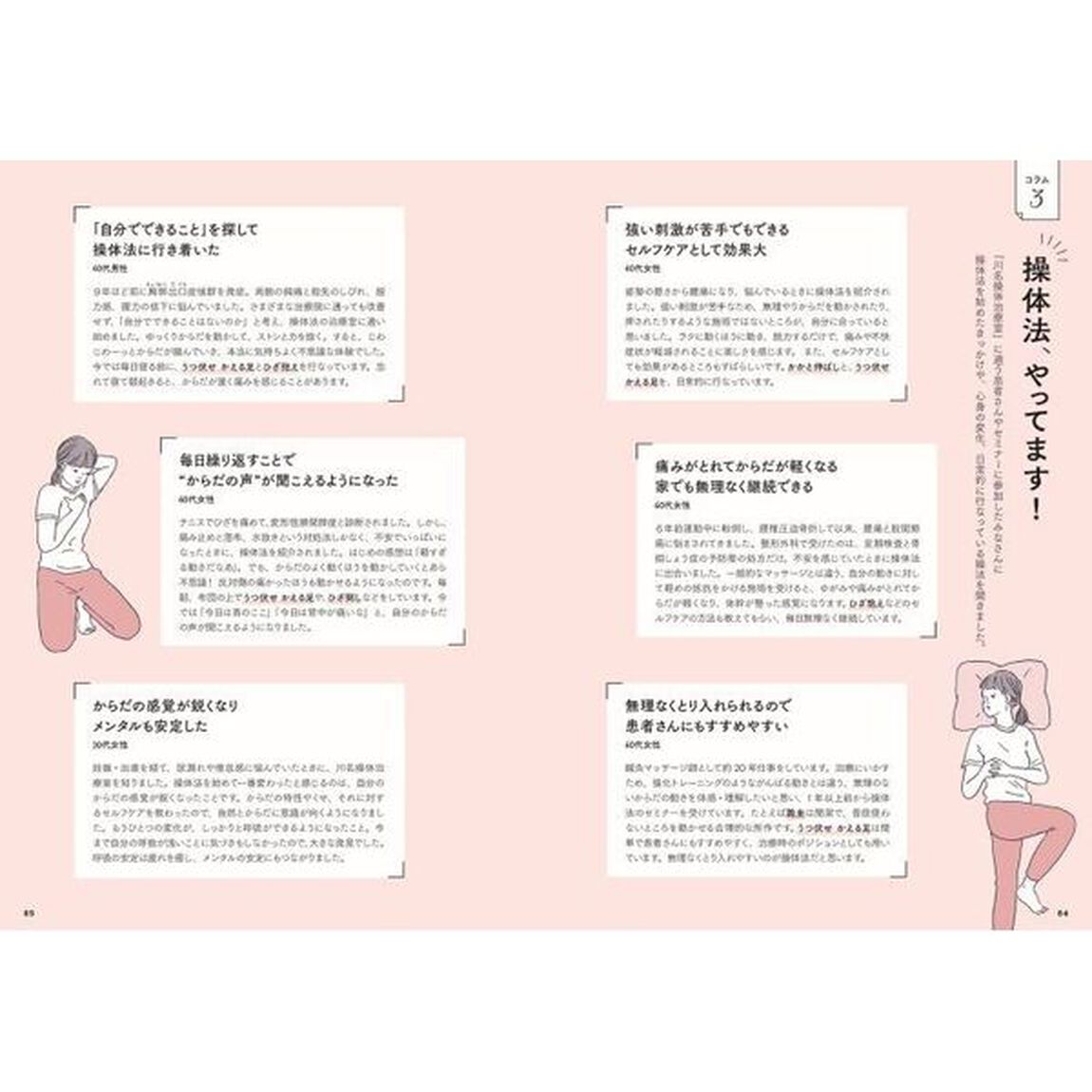 はじめての操体法　肩こり・冷え・生理痛がやわらぐ　ラクに気持ちよく動いてからだを整える