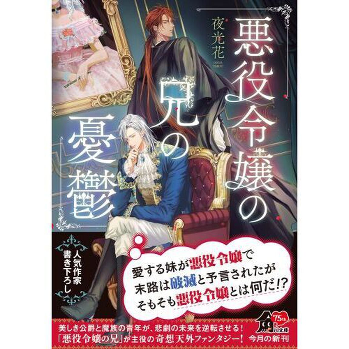 悪役令嬢の兄の憂鬱