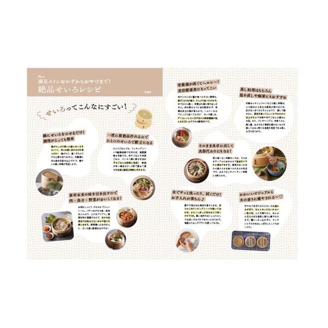 満足メインおかずからおやつまで！絶品せいろレシピ