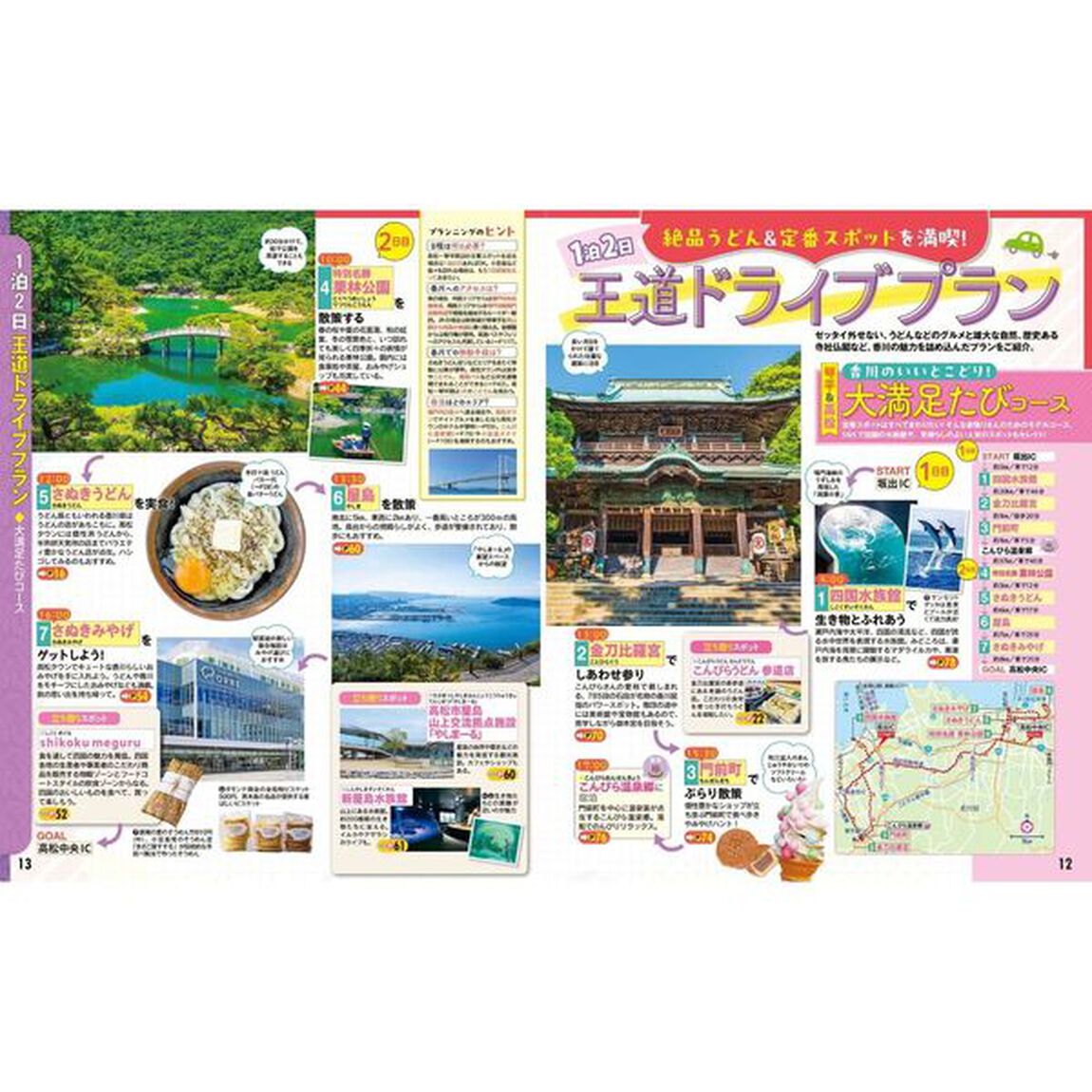 るるぶ香川 高松 琴平 小豆島 直島'26