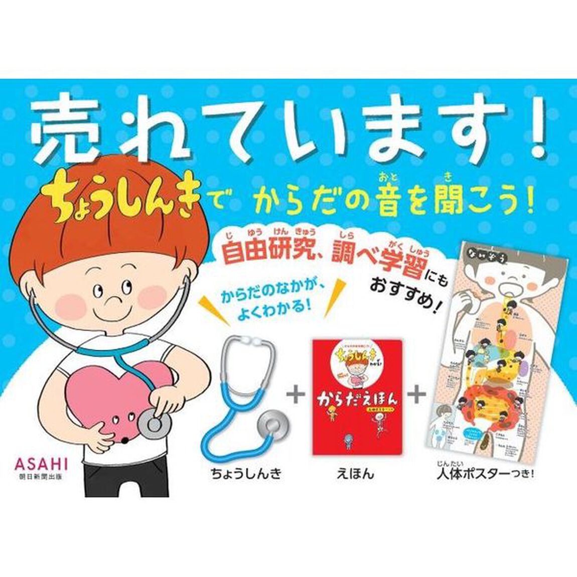 ちょうしんきでわかる！からだえほん
