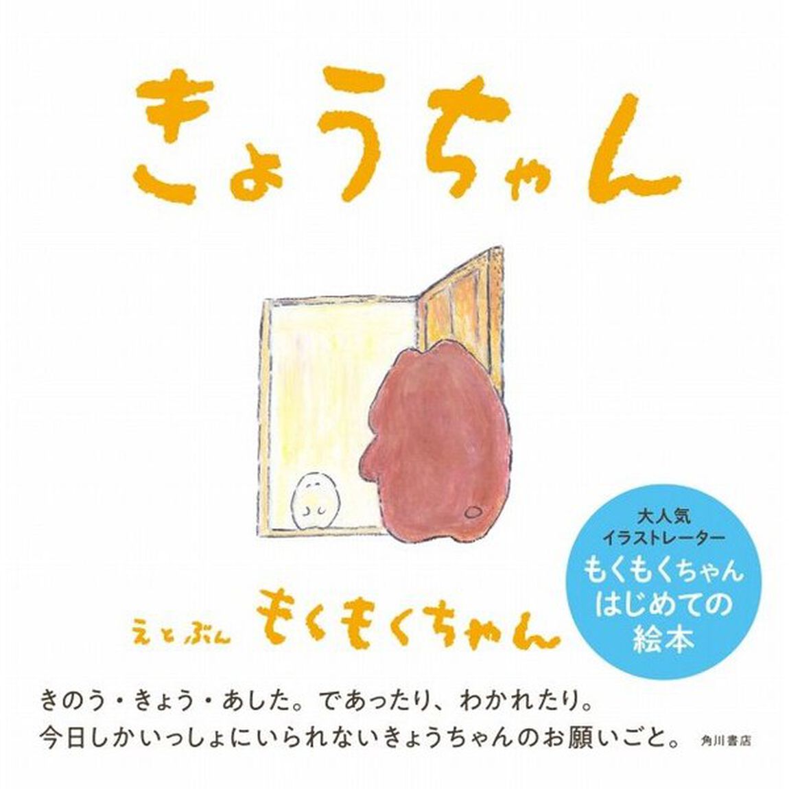 きょうちゃん