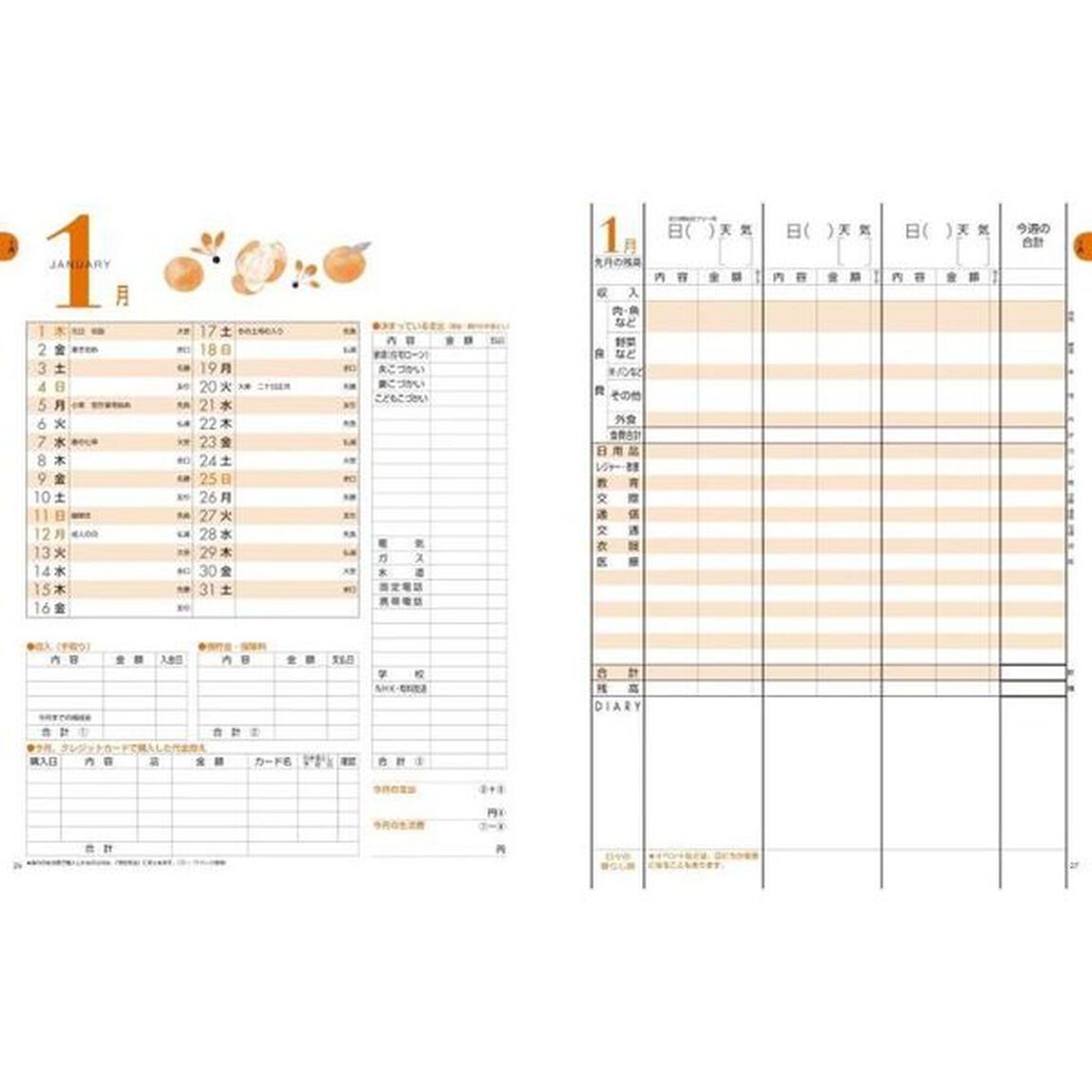 &rsquo;２６　かんたん家計ノート