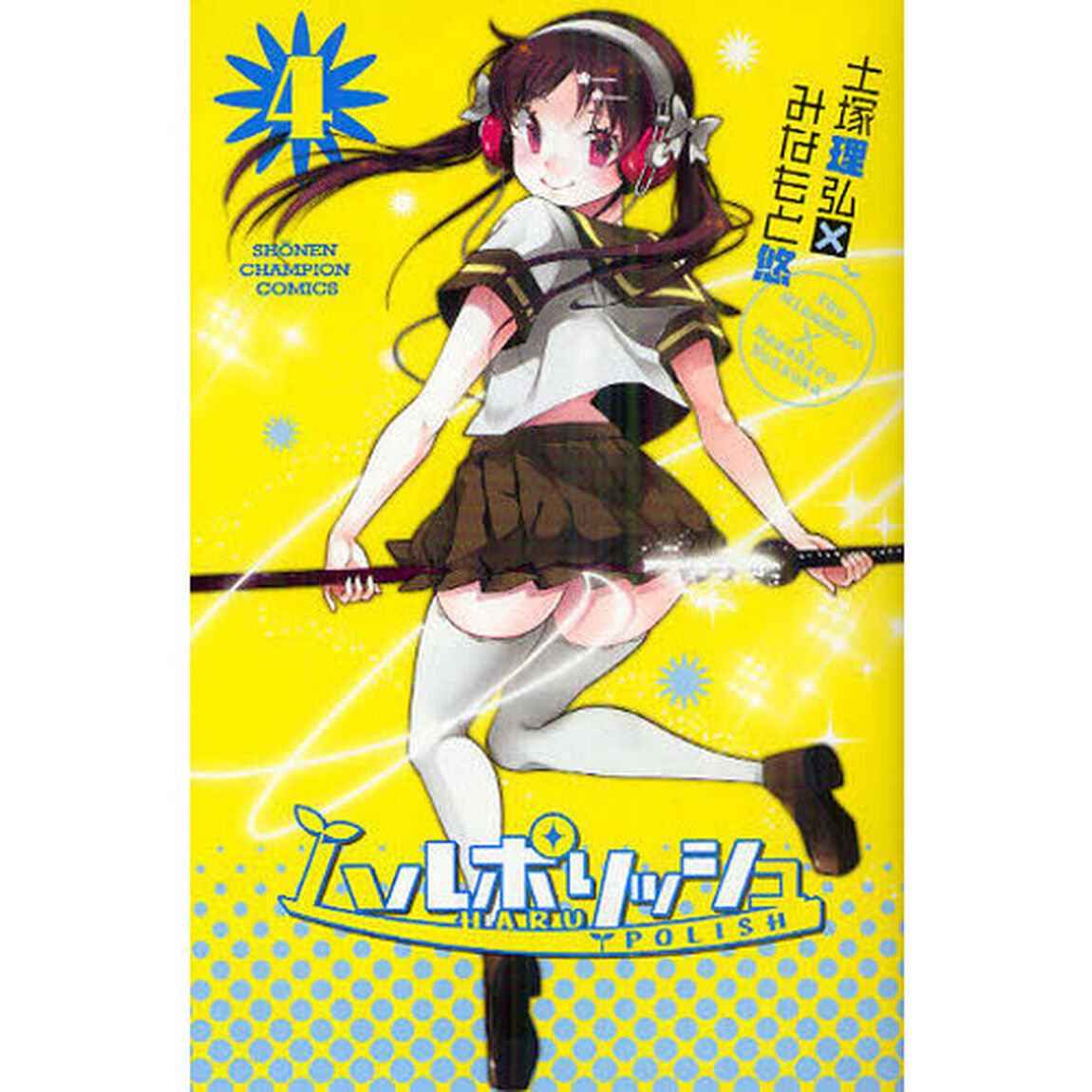 ハルポリッシュ　　　４