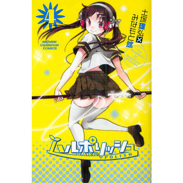 ハルポリッシュ　　　４