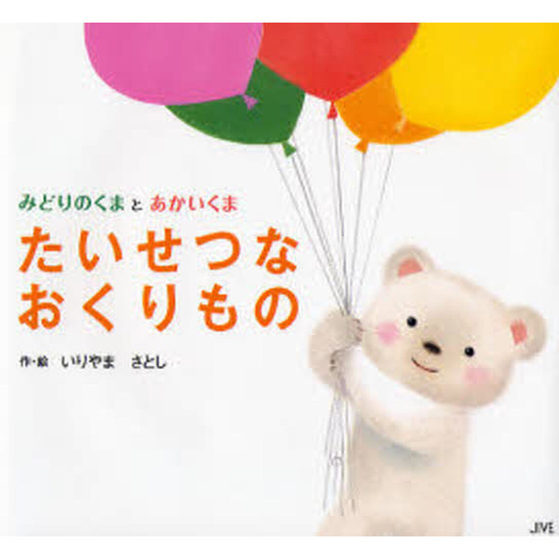 たいせつなおくりもの
