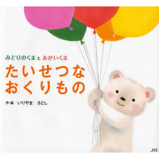 たいせつなおくりもの