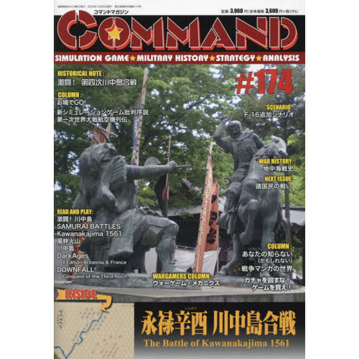 コマンドマガジン　１７４