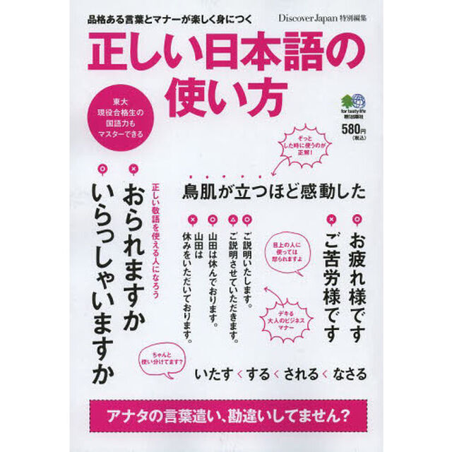 正しい日本語の使い方