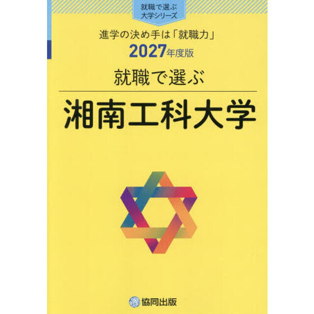 湘南工科大学