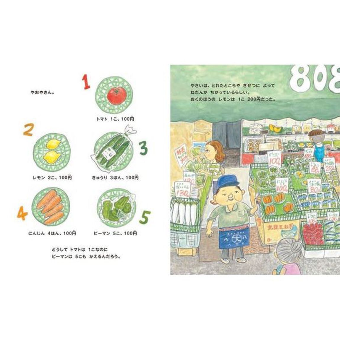 １００円たんけん