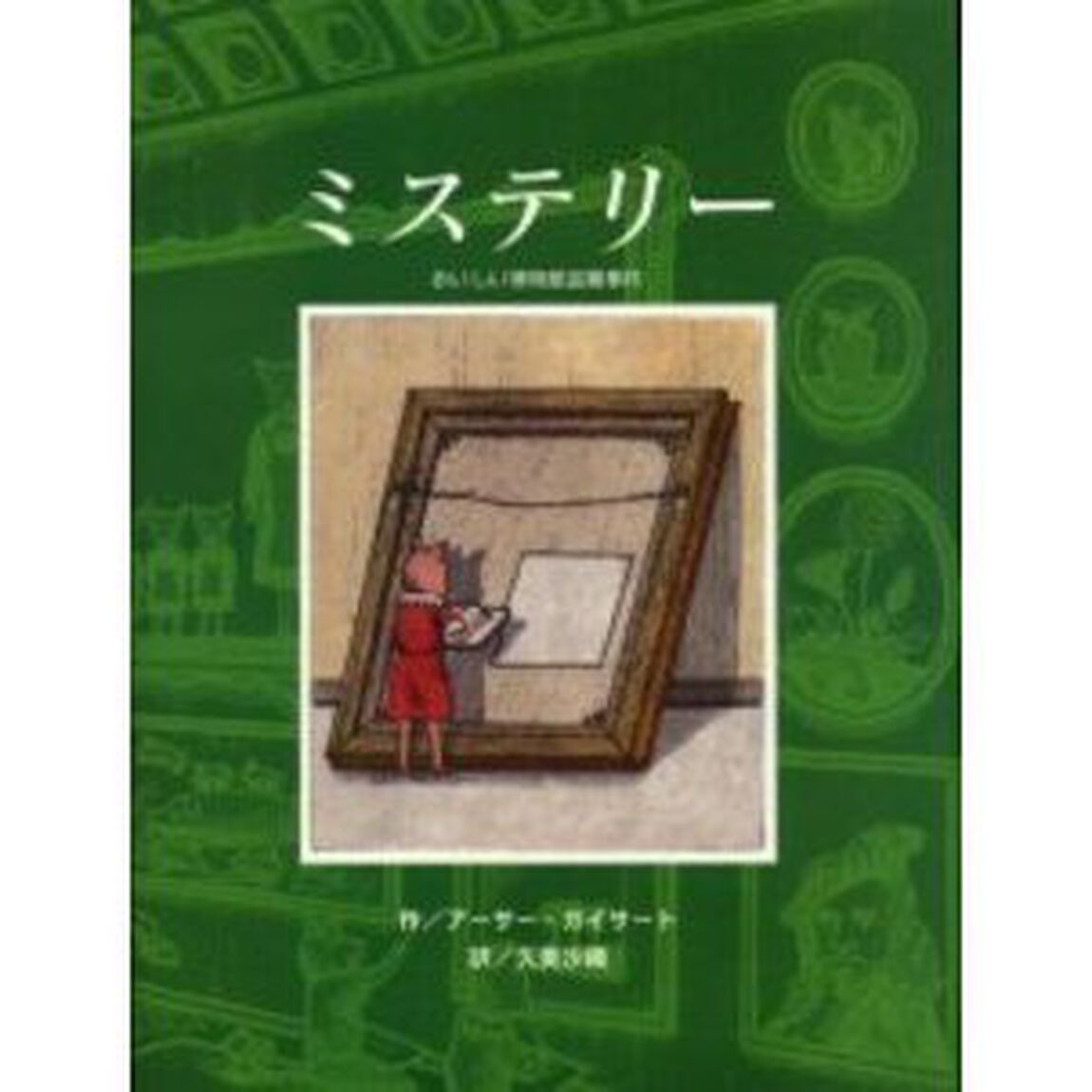 ミステリー　おいしい博物館盗難事件