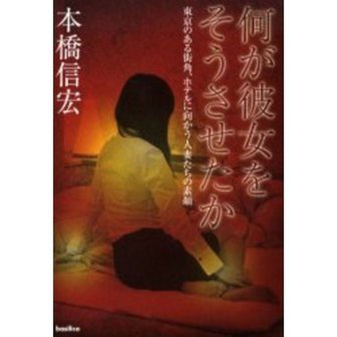 何が彼女をそうさせたか　東京のある街角、ホテルに向かう人妻たちの素顔