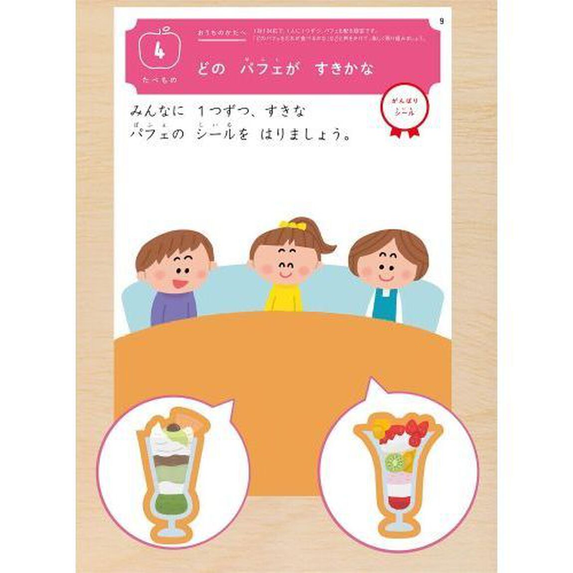 ３歳シールでおけいこ　たべもの／のりもの／ひらがな／ちえ