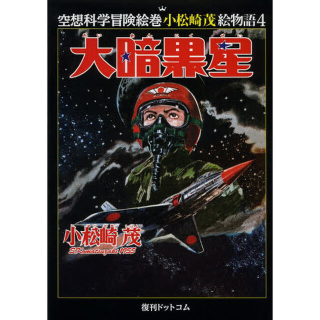 大暗黒星