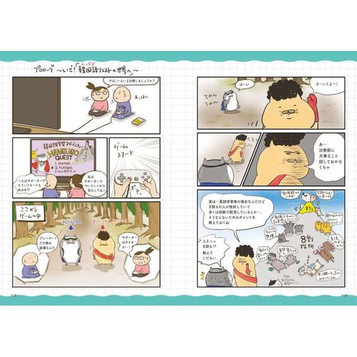ｈｉｍｅ式イラスト＆漫画でわかる韓国語勉強法　ゲーム感覚で習得！６つのステージを攻略