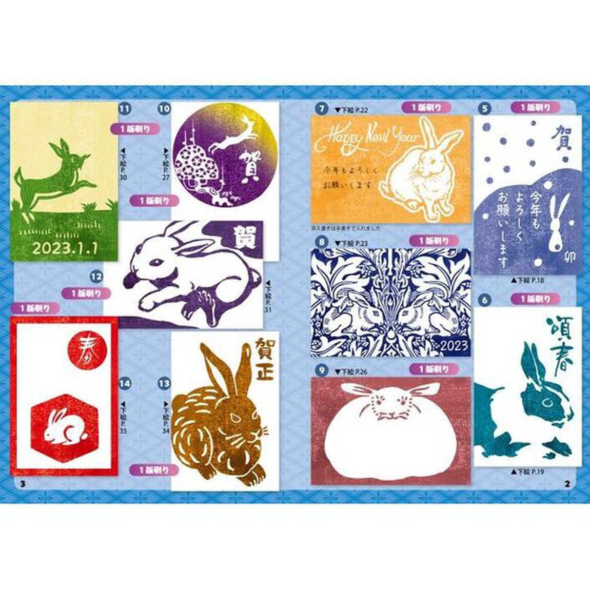 マール社のうさぎ年木版画年賀状　貼ってそのまま彫れる薄紙使用の下絵集