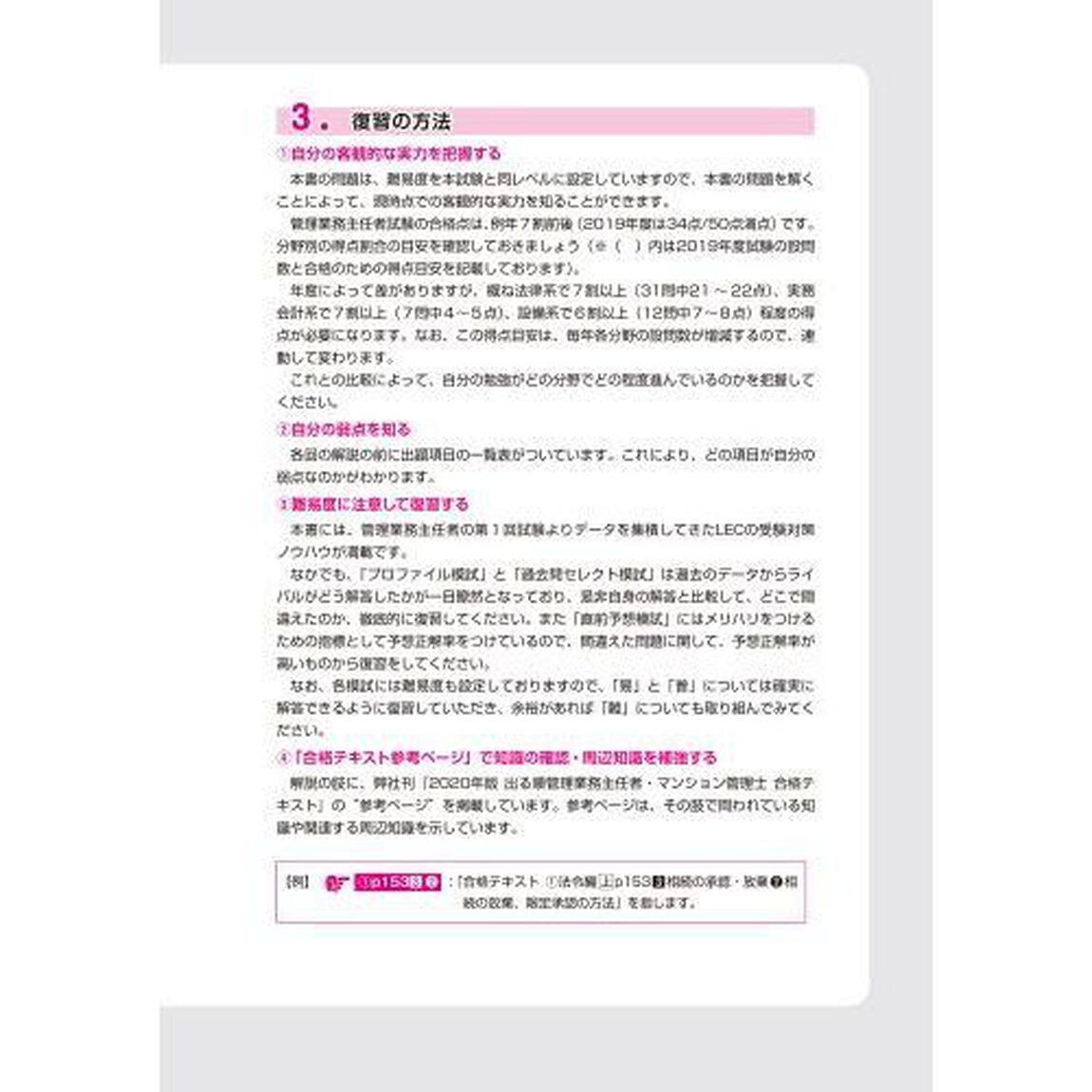 出る順管理業務主任者当たる！直前予想模試　２０２０年版