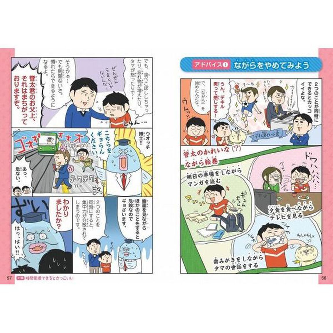 時間の使い方