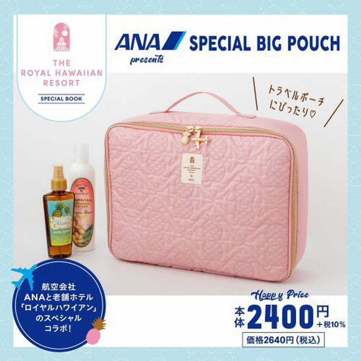 ANA presents THE ROYAL HAWAIIAN RESORT SPECIAL BOOK
