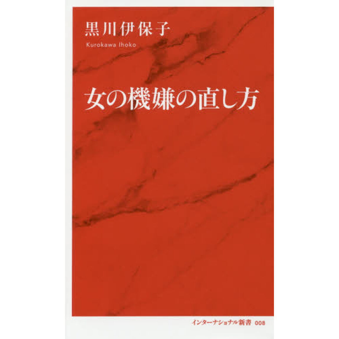 女の機嫌の直し方