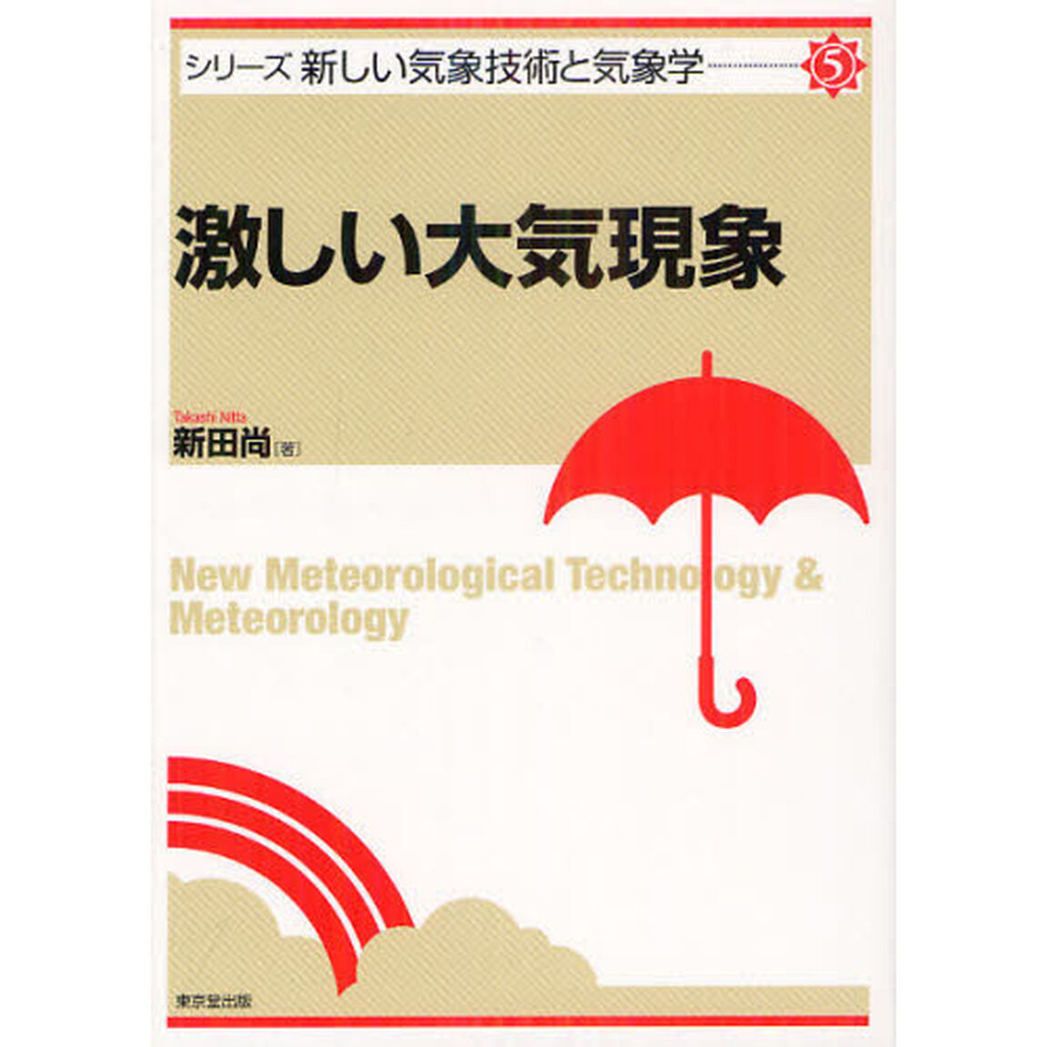 激しい大気現象