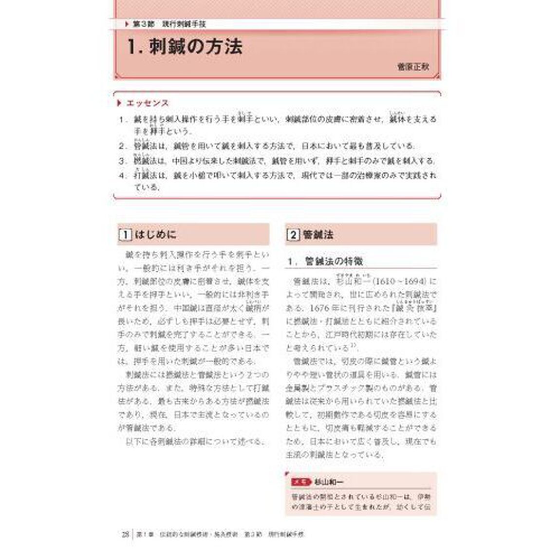図解鍼灸療法技術ガイド　臨床の場で役立つ実践のすべて　１「第２版」