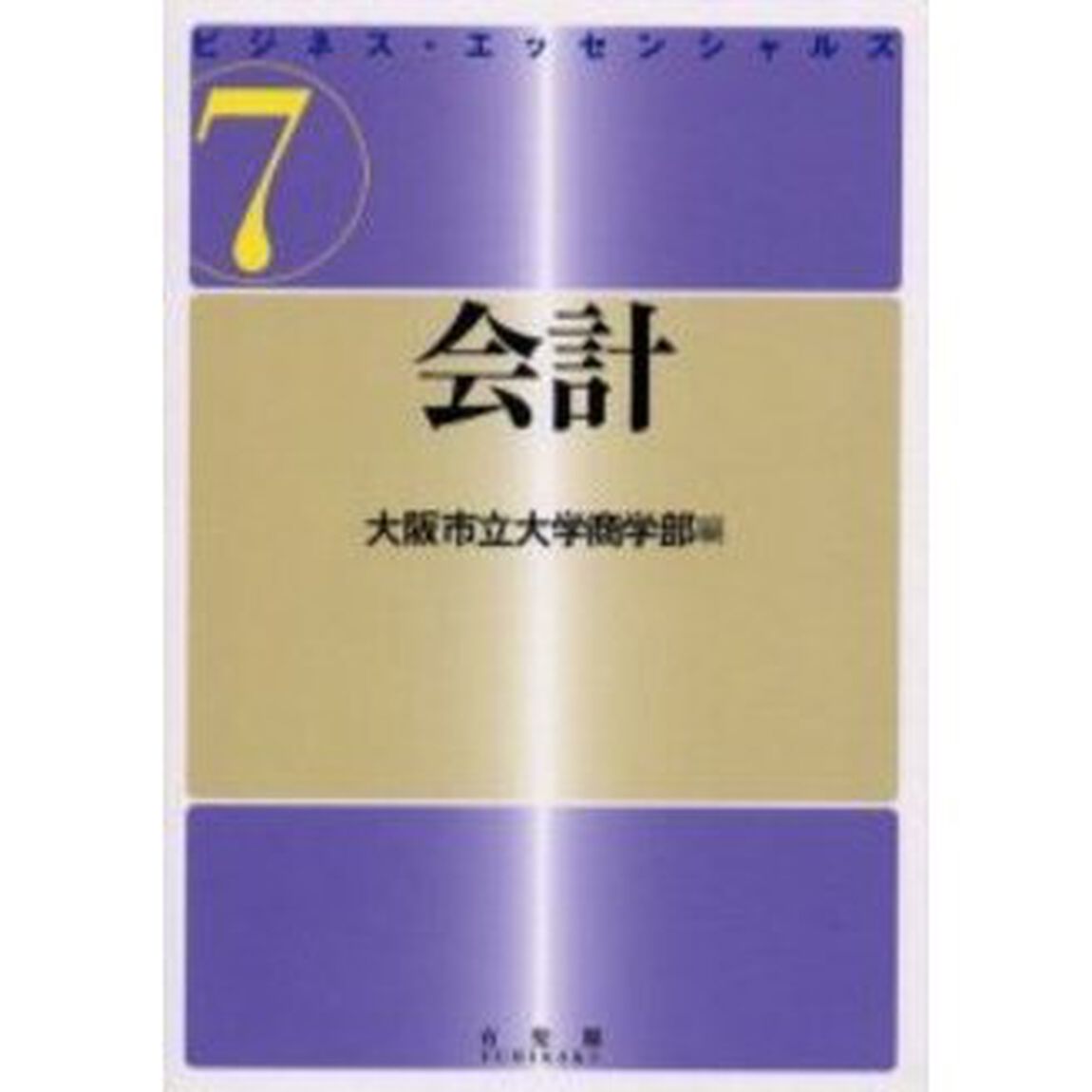 会計
