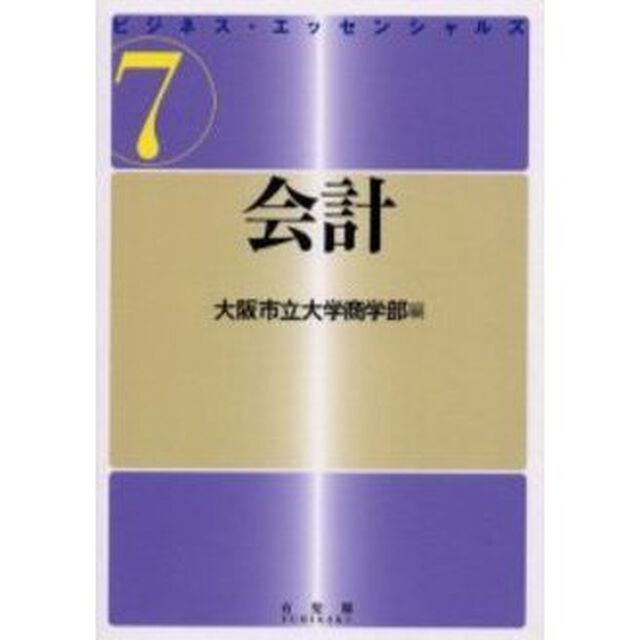 会計