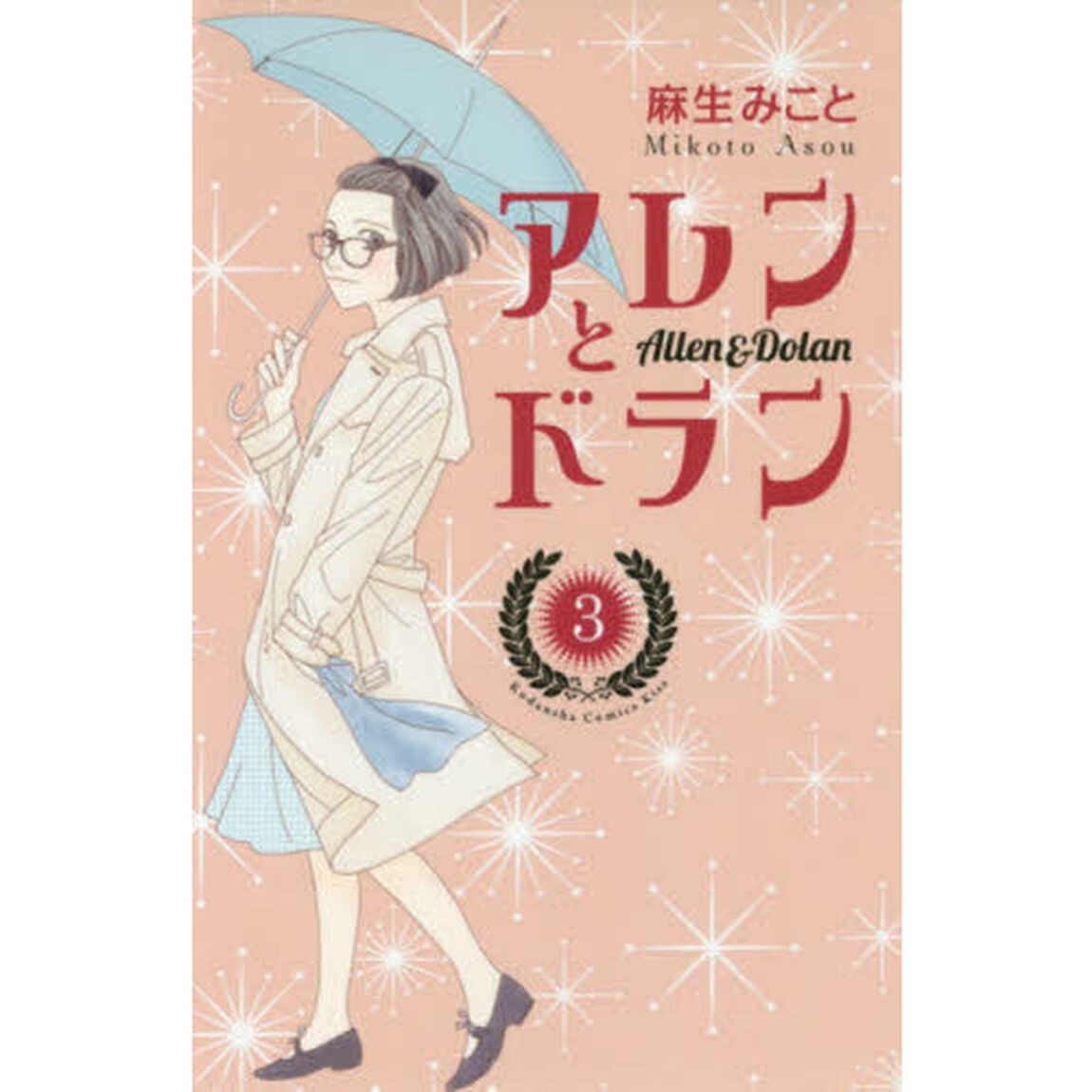 アレンとドラン　　　３
