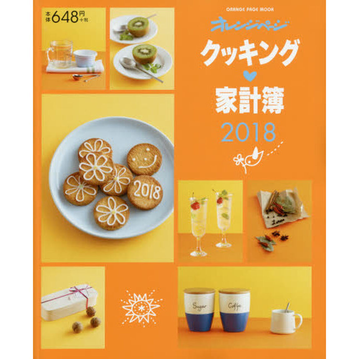 クッキング・家計簿　２０１８