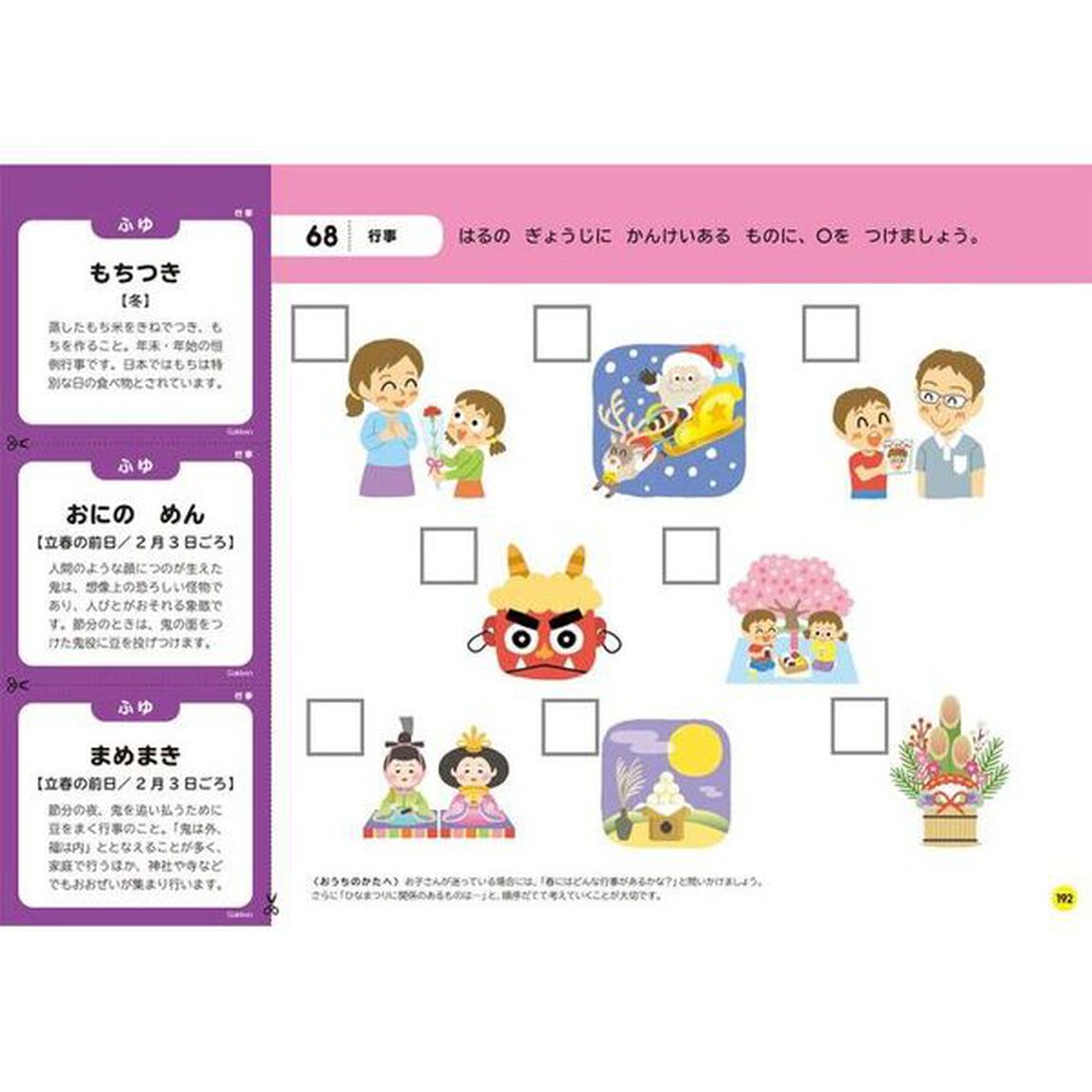 総合ワークハイレベル　５〜６歳