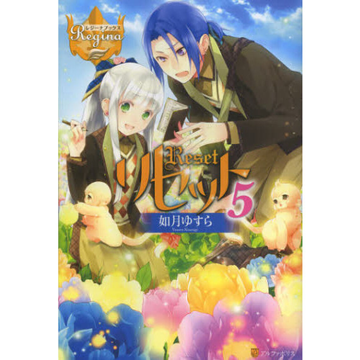 リセット　５