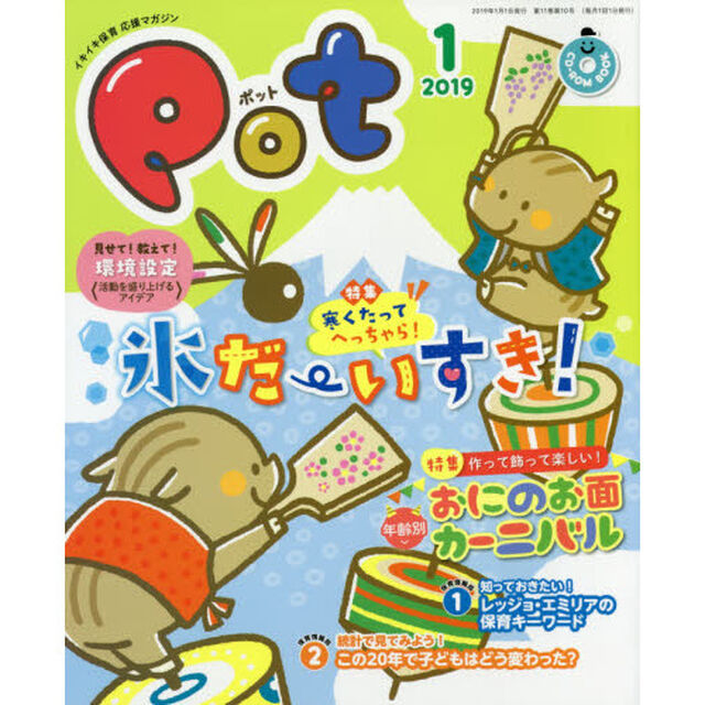 Ｐｏｔ　２０１９年１月号　ＣＤ－ＲＯＭ付