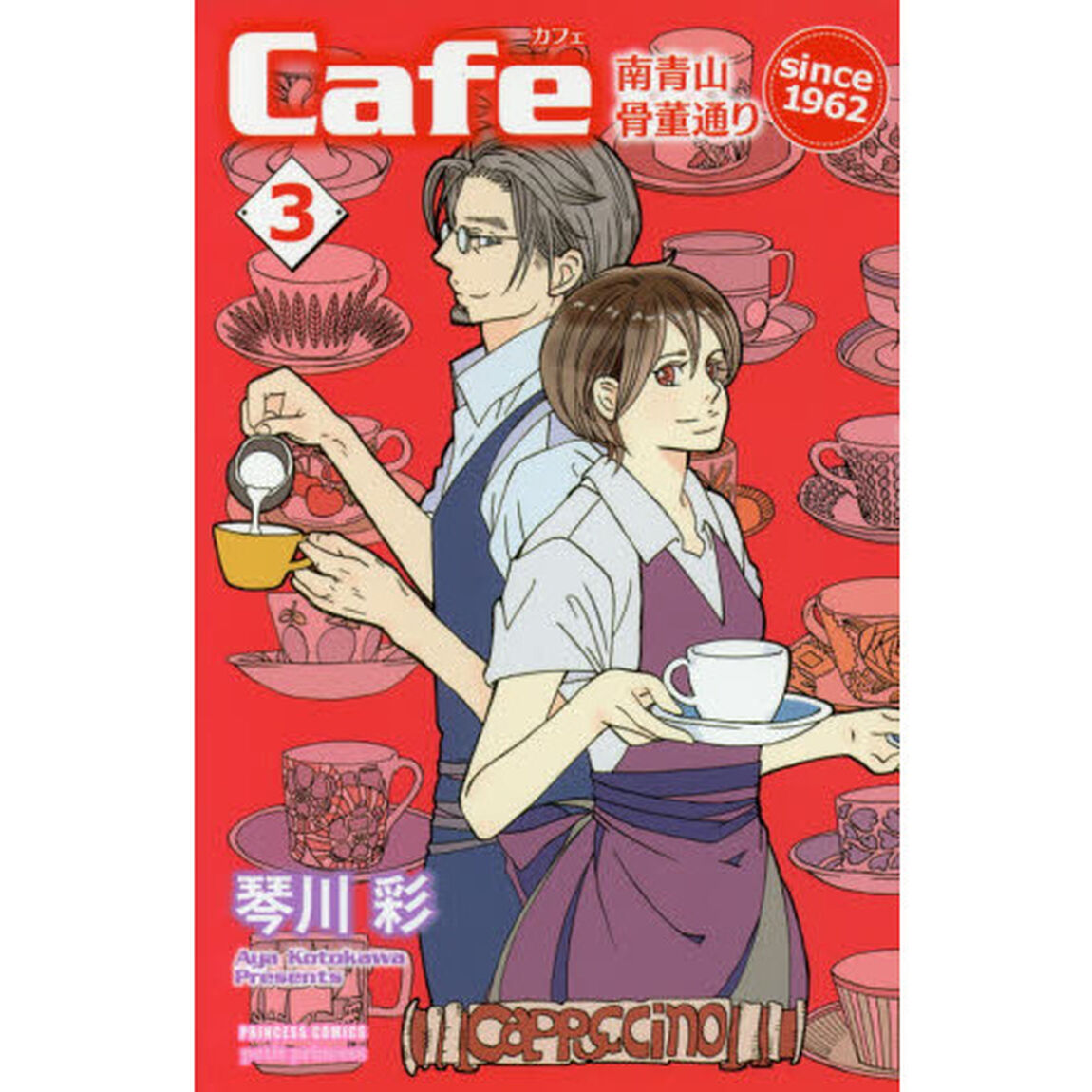 Ｃａｆｅ南青山骨董通りｓｉｎｃｅ　１９６２　３