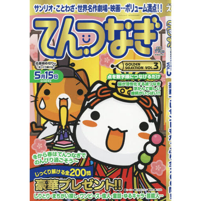 てんつなぎＧＯＬＤＥＮ　ＳＥＬＥＣＴＩＯＮ　ＶＯＬ．３