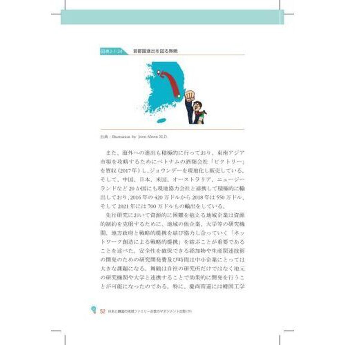 日本と韓国の地域ファミリー企業のマネジメント比較　下「アントレプレナーシップと地域企業のイノベーション」