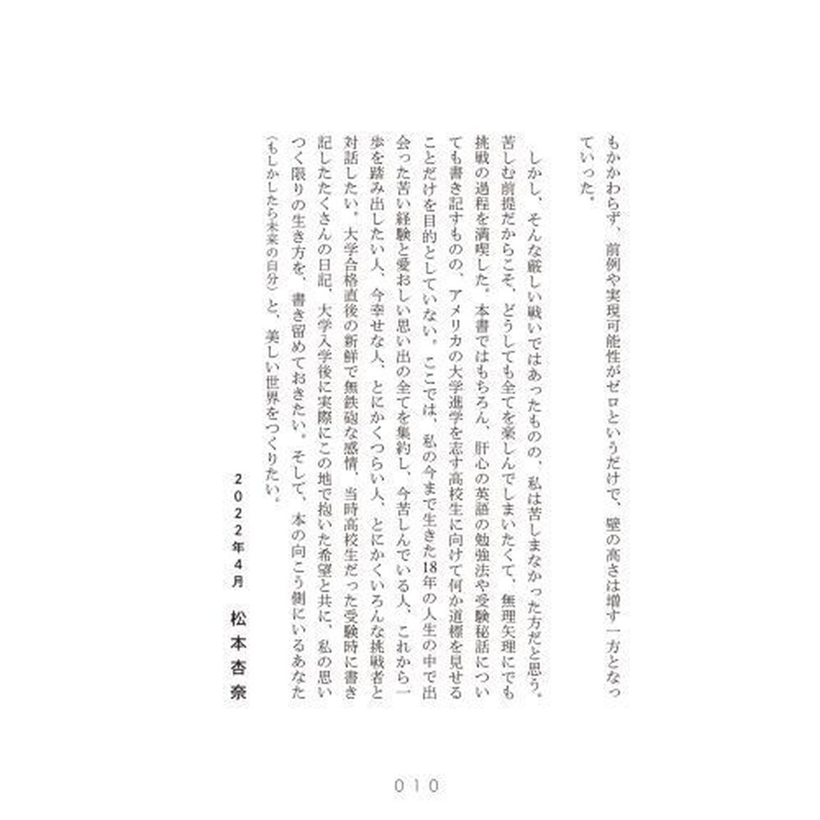 田舎からスタンフォード大学に合格した私が身につけた夢をつかむ力