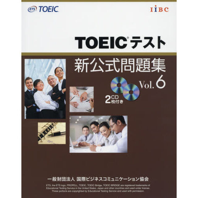 ＴＯＥＩＣ(R)テスト新公式問題集　Ｖｏｌ．６