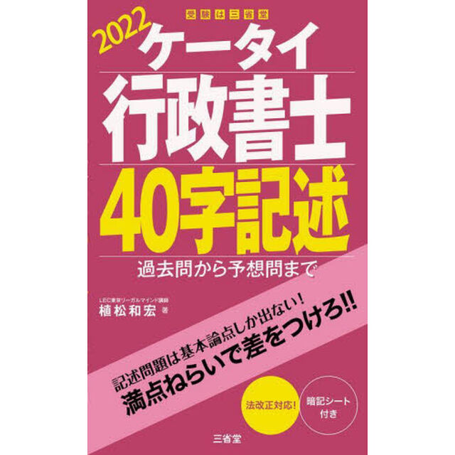 ケータイ行政書士４０字記述　２０２２