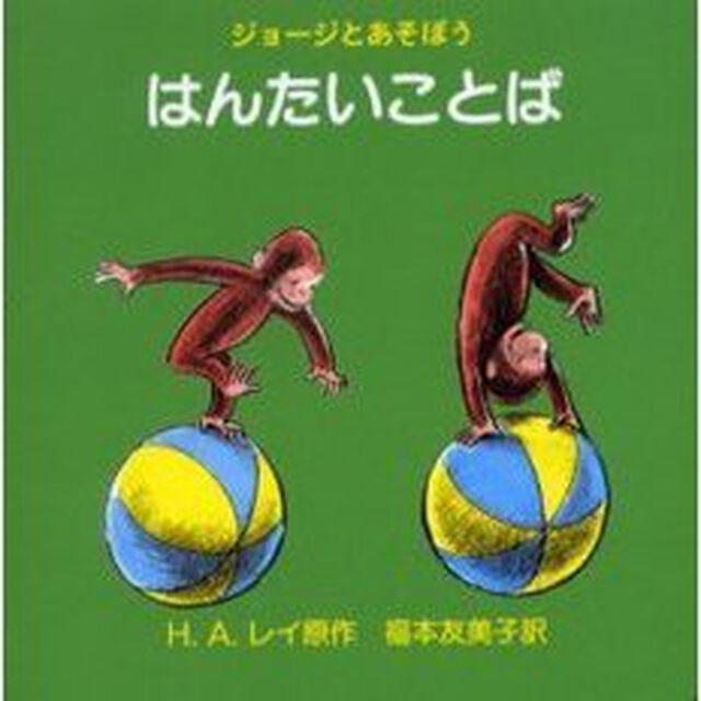 はんたいことば