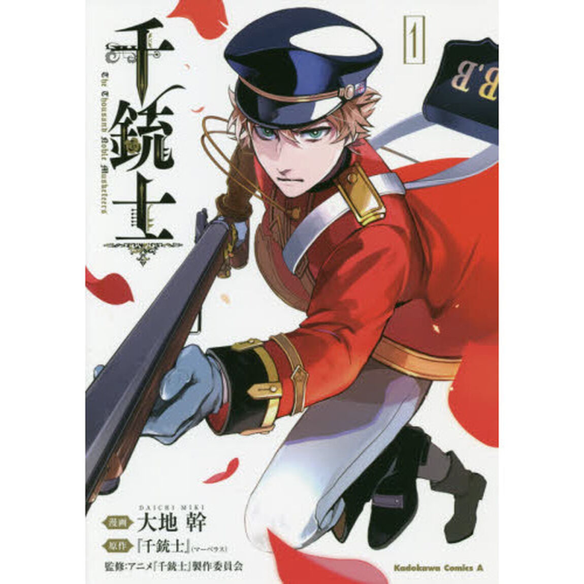 千銃士　１