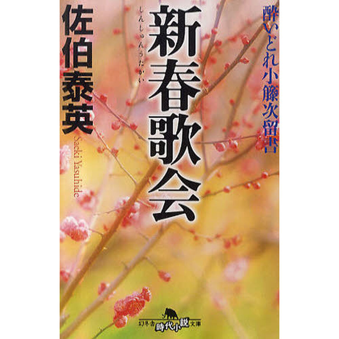 新春歌会